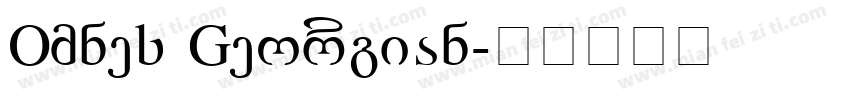 Omnes Georgian字体转换